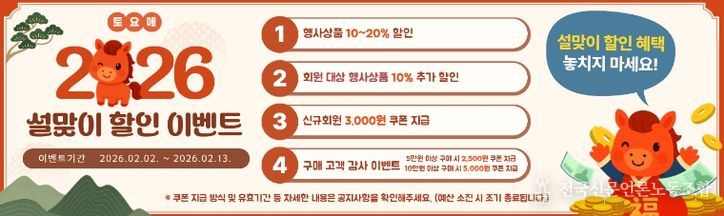 의령군, 토요애 쇼핑몰 설맞이 할인이벤트