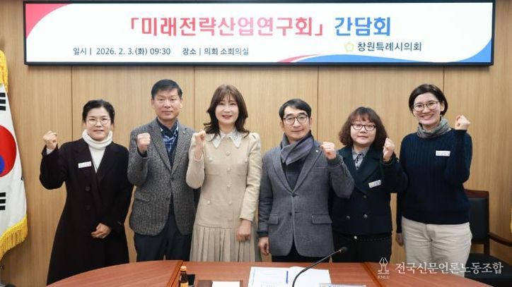 미래전략산업연구회, 창원 산업 고도화 방향 논의