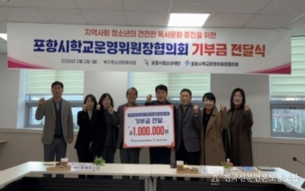 포항시북구청소년문화의집에서 청소년의 건전한 독서문화 증진을 위한 기부금 전달식을 개최했다.