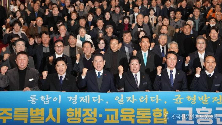 전남·광주 행정통합 고흥군/순천시 도민공청회