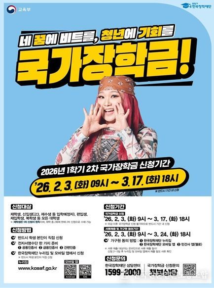 2026학년도 국가장학금 1학기 2차 신청 홍보 포스터