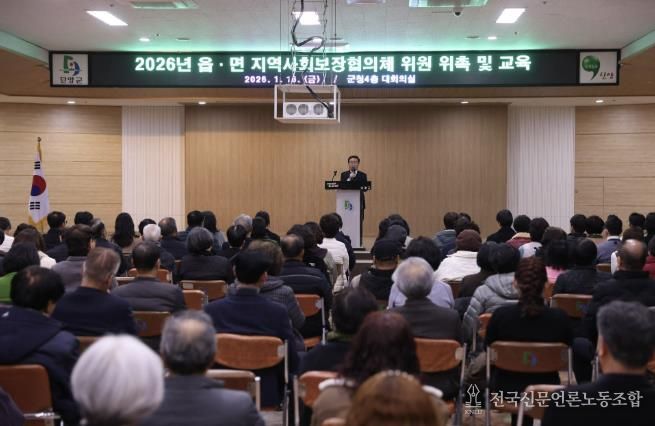 지난 읍면 지역사회보장협의체 신규위원 위촉식