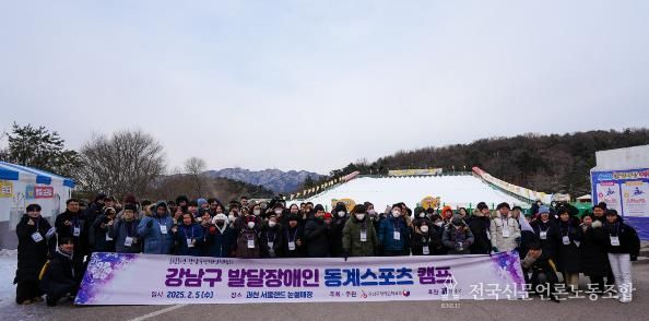 발달장애인 동계스포츠캠프