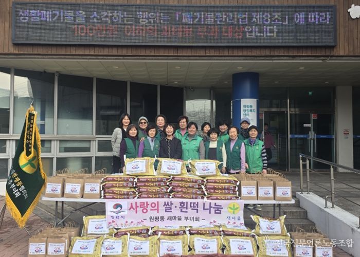 원평동 새마을부녀회, ‘설맞이 사랑의 쌀․흰떡 나눔’ 행사