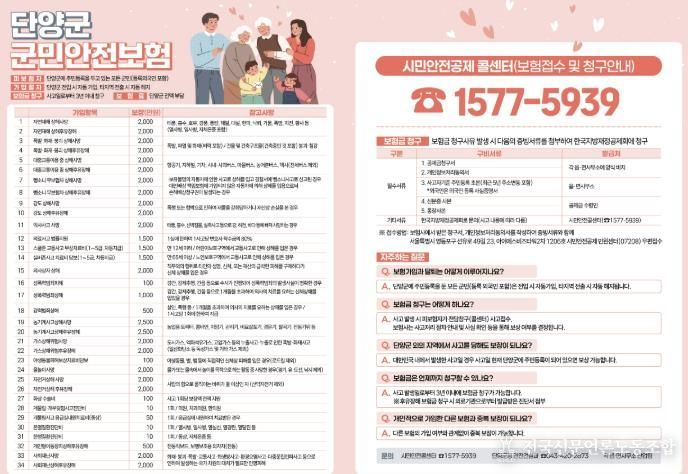 군민안전보험 포스터