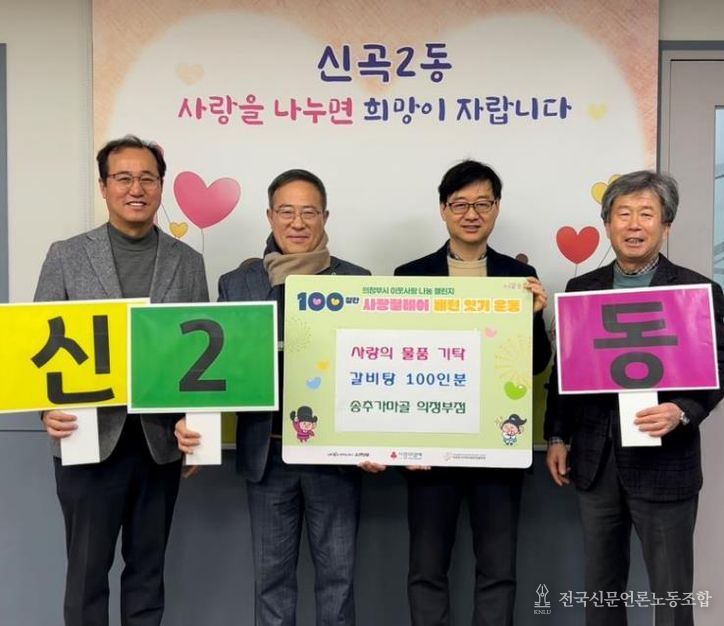 의정부시 신곡2동, 송추가마골 의정부점 어려운 이웃에 갈비탕 나눔으로 이웃사랑 실천