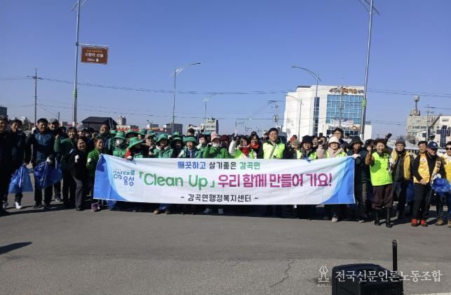 음성군 감곡면, 설맞이 국토대청결 활동 전개