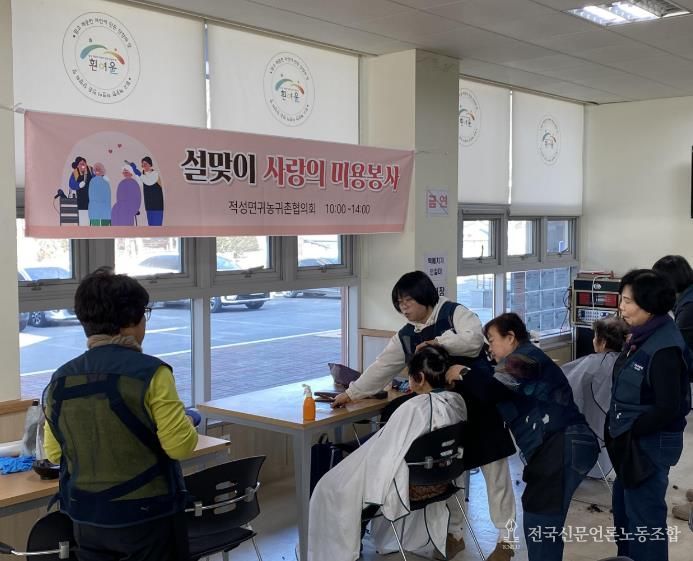 사랑의 미용봉사