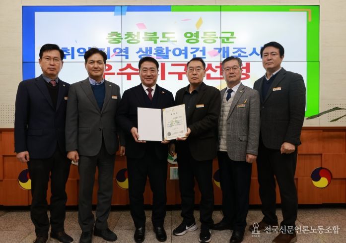 영동군, 취약지역 생활여건 개선 성과 인정