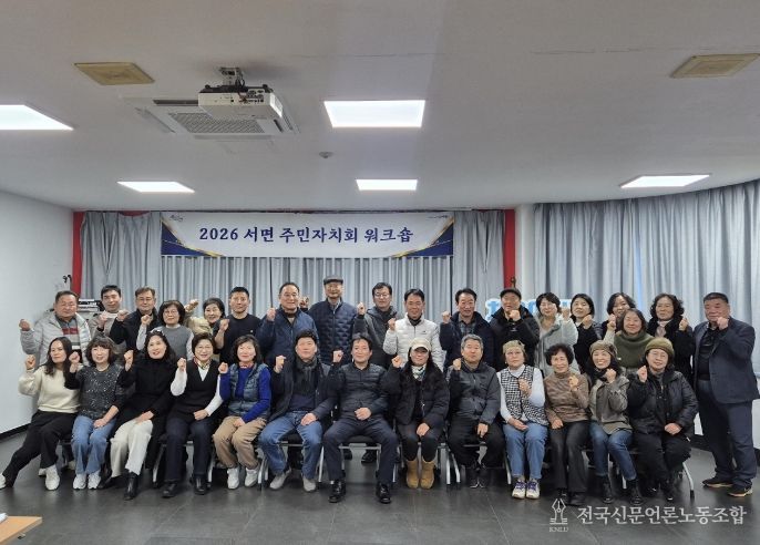 서면행정복지센터에서 주민자치회 워크숍