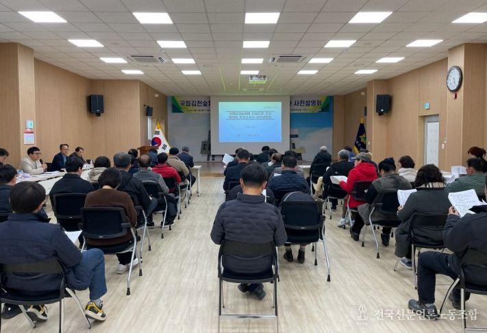 「국립김천숲체원 진입도로 조성」 대상지 주민설명회 개최