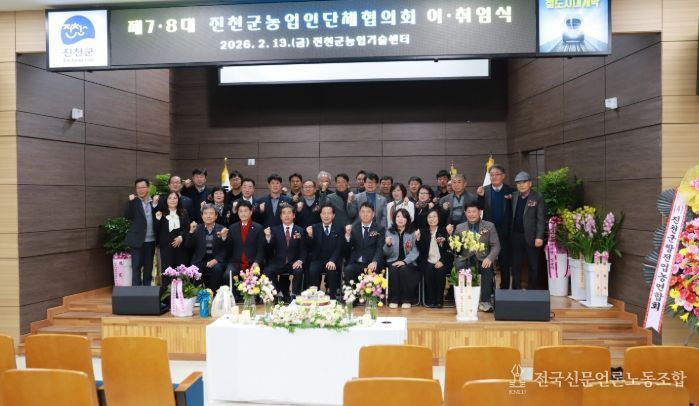 진천군농단협, 제7·8대 회장 이·취임식 성