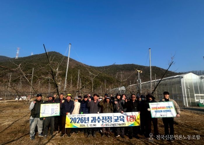 청도군, 2026년 과수전정(복숭아·감) 교육 실시