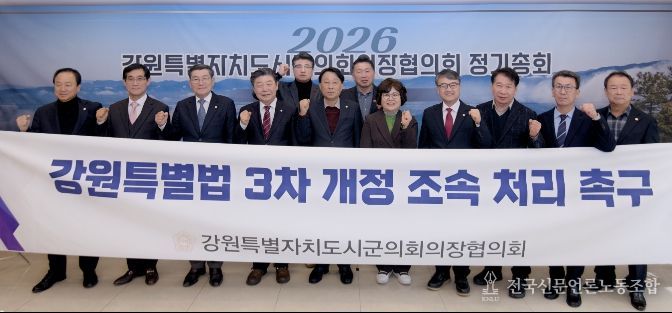 강원특별자치도시군의회의장협의회 정기총회