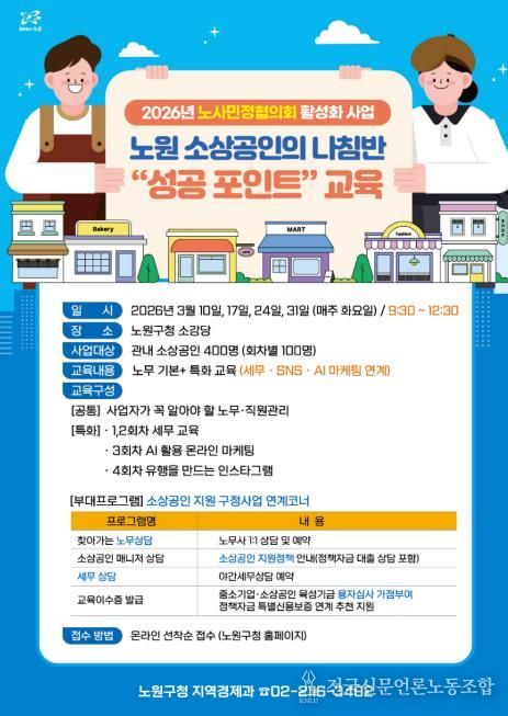 2026 성공포인트 교육 포스터