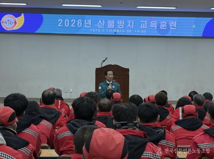 거창군, 2026년 산불방지 교육훈련 시행