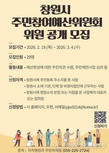 창원특례시, 주민참여예산위원 공개모집