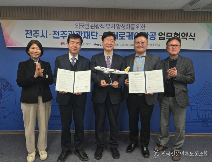 주시-전주관광재단-에어로케이항공, 글로벌 관광객 유치 위한 하늘길 넓힌다!