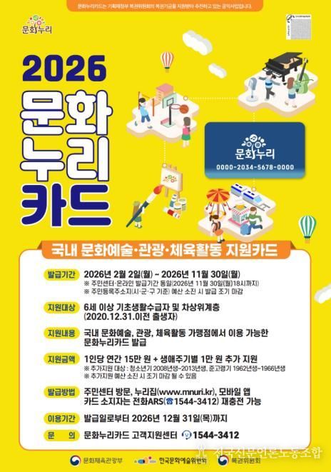 2026 문화누리카드 포스터