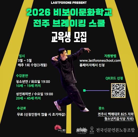 2026 아시안게임 채택 종목 ‘브레이킹’ 무료 교육 운영