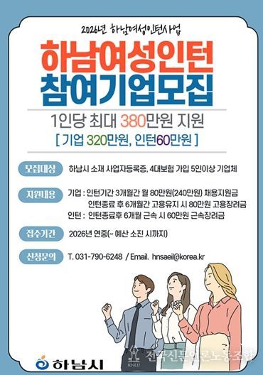 하남시, 여성 구직자 취업 디딤돌 마련 ‘2026년 하남여성인턴사업’ 추진