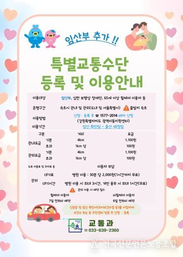 속초시, 특별교통수단 지원 대상 ‘임산부’까지 확대