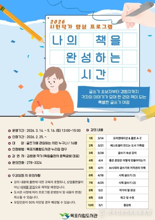 시민작가 양성 과정‘나의 책을 완성하는 시간’운영