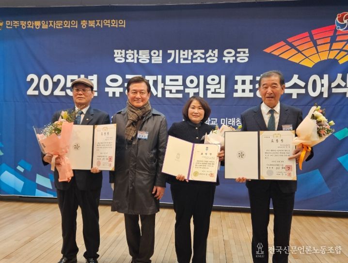 민주평통 보은군협의회, 의장(대통령)·도지사 표창 수상