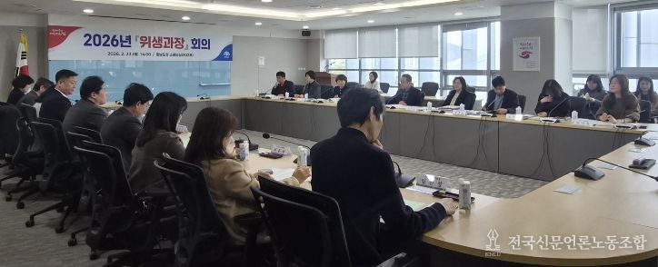 2026 시군 위생과장 회의