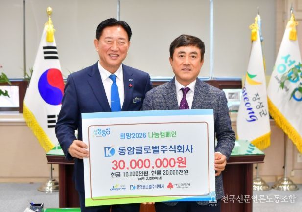 장성군, 나눔 문화 확산… 희망의 길 보인다