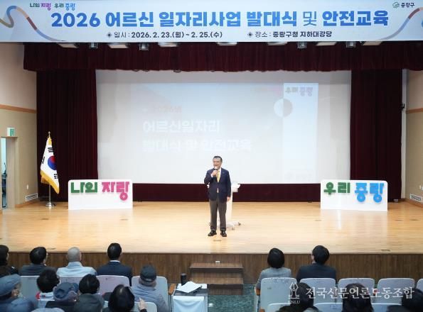 ‘2026 어르신 일자리 및 사회활동 지원사업’ 발대식 현장
