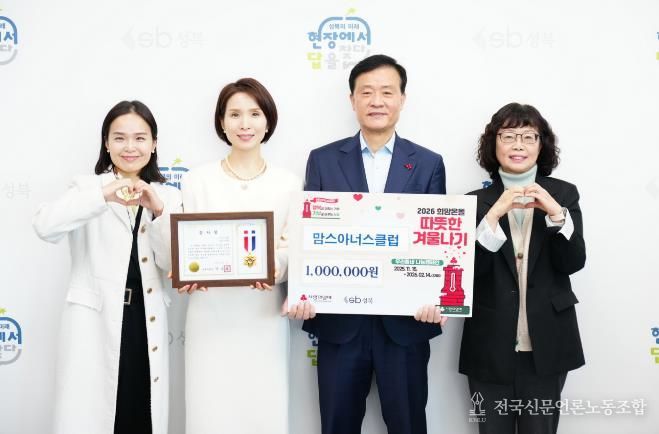 이승로 성북구청장(오른쪽 두 번째)과 하지원 맘스아너스클럽 회장(왼쪽 두 번째)이 기념 촬영을 하고 있다