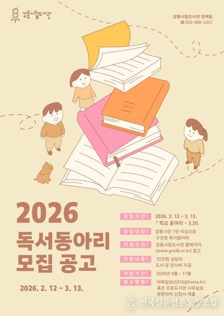 「2026년도 독서동아리 지원사업」 운영