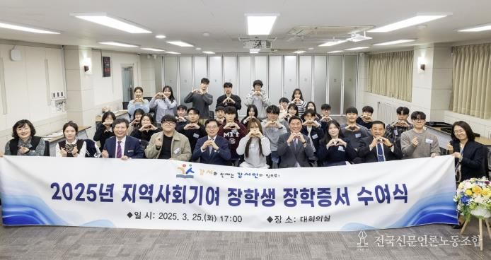 2025년 지역사회기여 장학생 장학증서 수여식