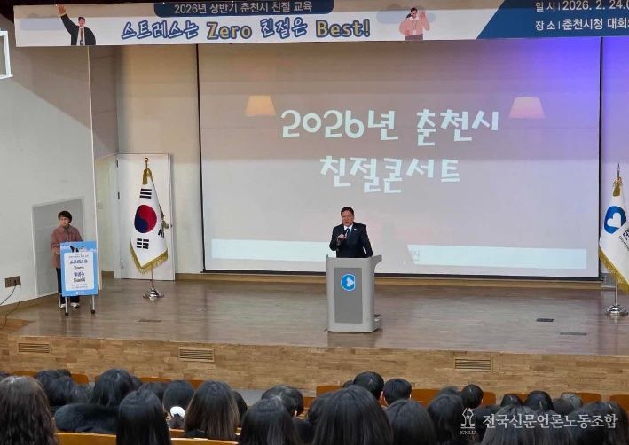 춘천시 직원 친절 교육