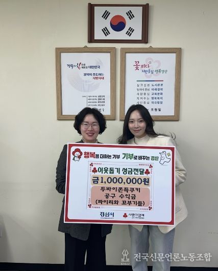 경산 지역 동영상 크리에이터, 온라인 활동 수익금 성금 기탁