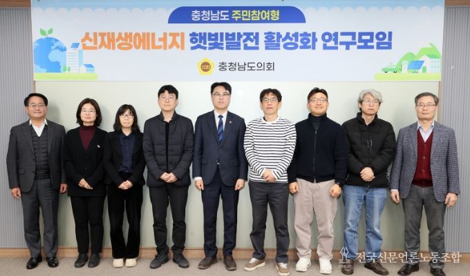 충남도의회 ‘주민참여형 햇빛발전 모델 정립’ 연구 돌입