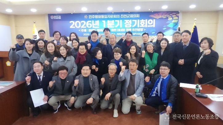 민주평통 진천군협의회 정기회의