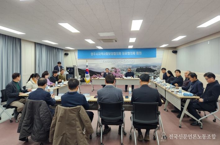영주시, 2026년 제1차 지역사회보장대표협의체 회의 개최