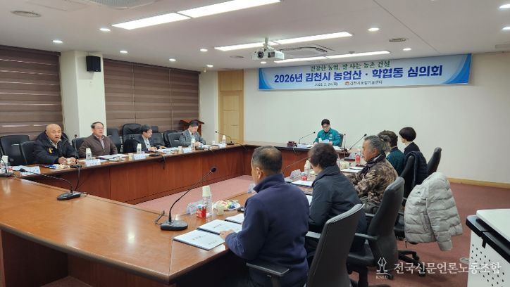 김천시, 농업산·학협동심의회 개최