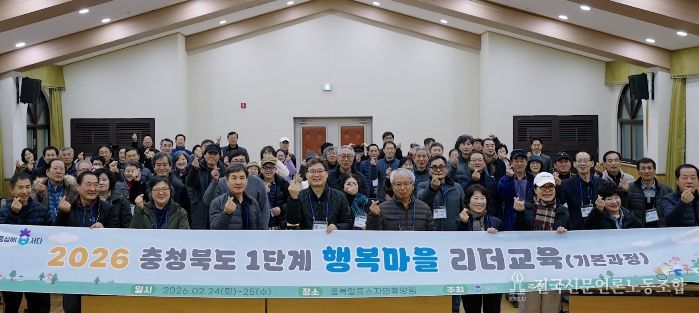 18개 1단계 행복마을 대상 2.24.(수)~2.25.(목) 마을 리더교육