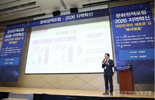 북극항로시대 부울경 공동대응전략마련 정책포럼