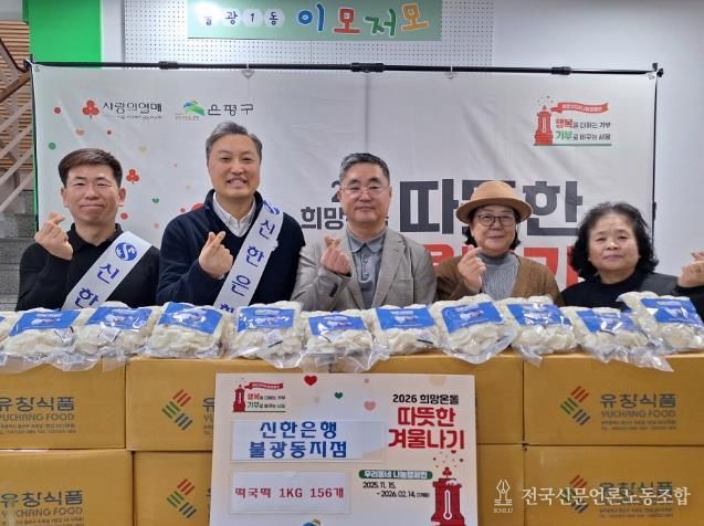 불광1동-신한은행 불광동 지점 ‘사랑의 떡국떡 나눔’ 전달식