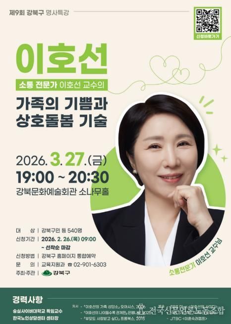 제9회 명사특강 포스터