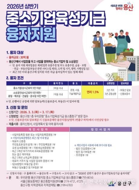 용산구 2026 상반기 중소기업육성기금 융자지원