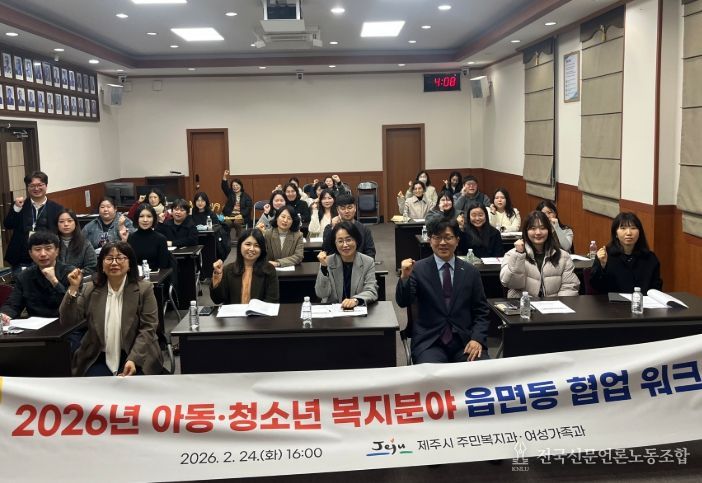 2026년 아동·청소년 복지 분야 워크숍