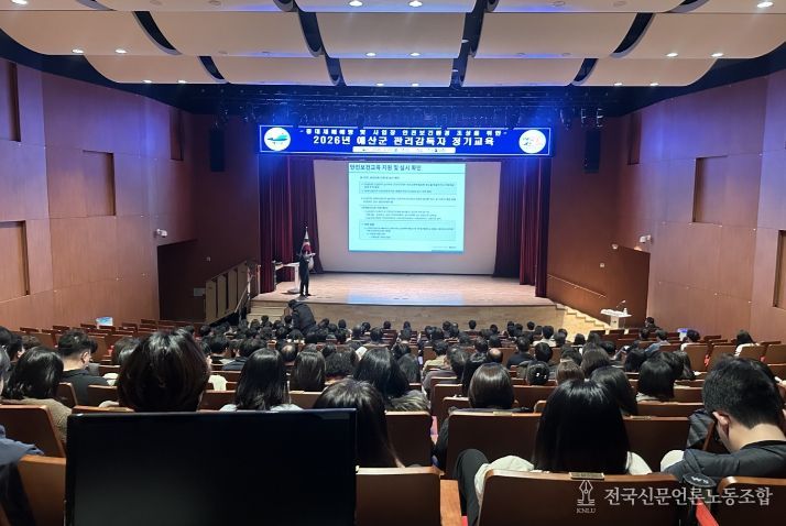 예산군 2026년 상반기 관리감독자 정기교육 모습