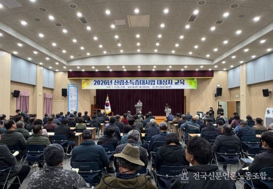 2026년 산림소득증대사업 대상자 교육 실시