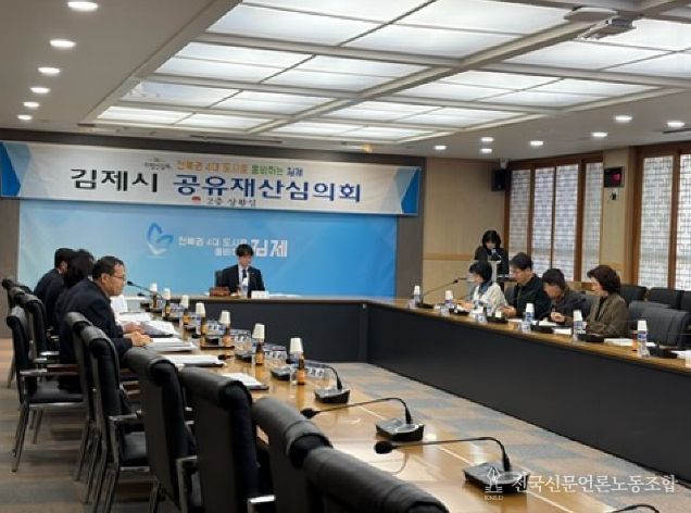 2026년 제1회 김제시 공유재산심의회 개최
