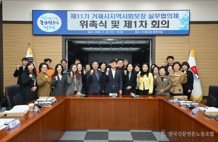 제11기 거제시지역사회보장 실무협의체 위원 위촉식 및 제1차 회의 개최